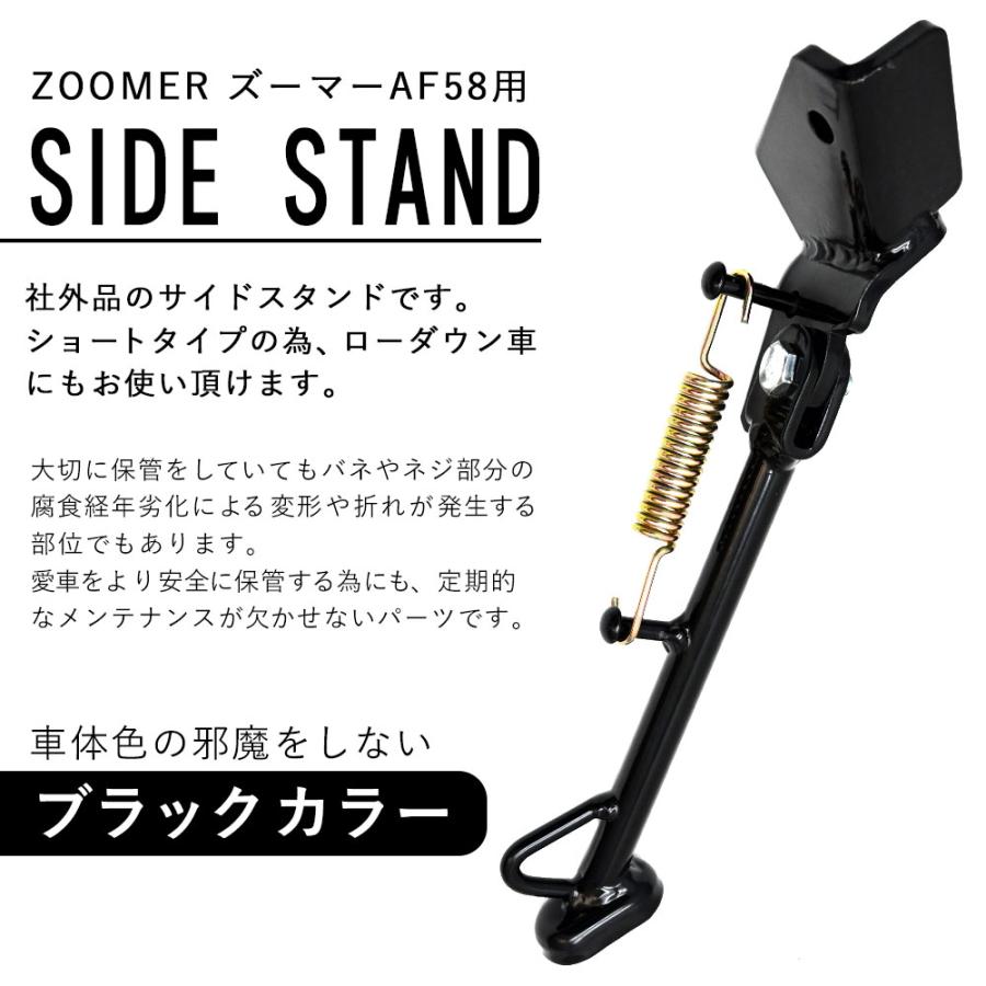 HONDA ズーマー　af58 カスタム　原付　バイク　サイドスタンド付 サイドスタンド ズーマー AF58 ブラック 黒 ホンダ Zoomer センター