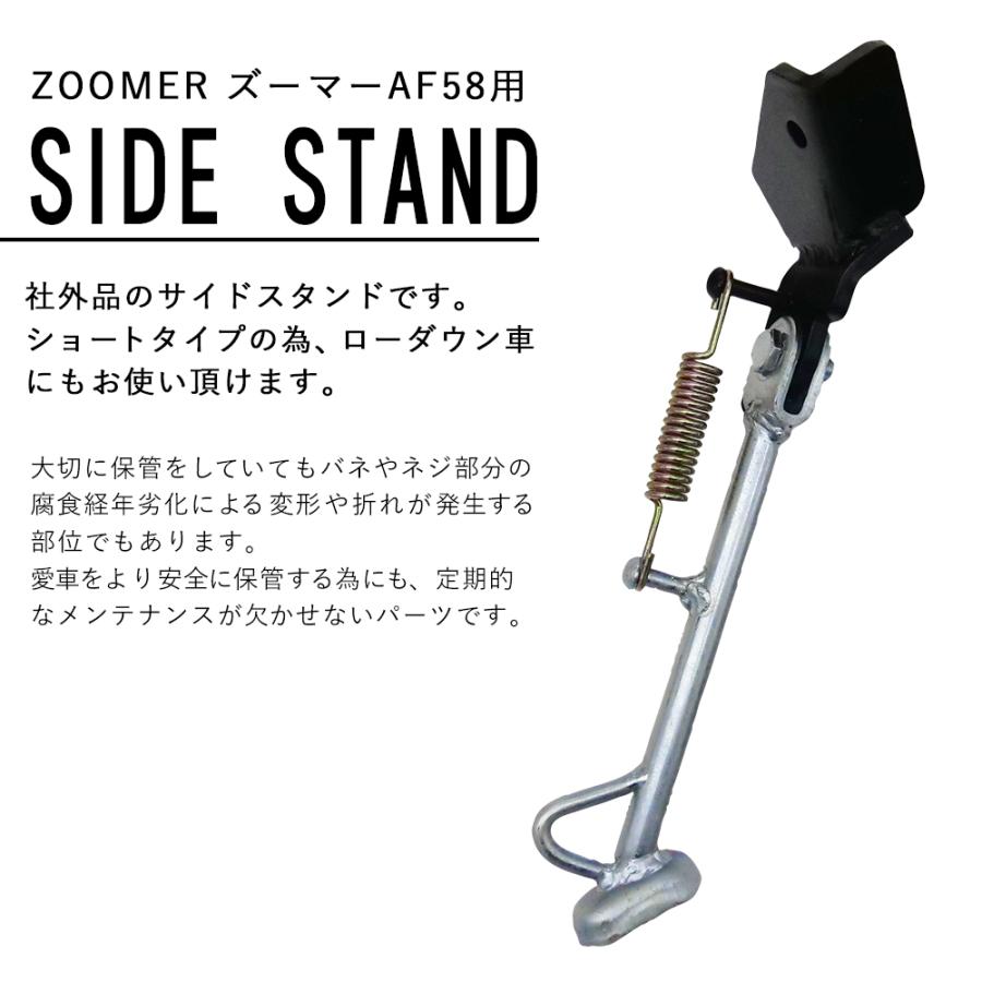 ズーマー ZOOMER AF58 サイド スタンド サイドスタンド ブラック