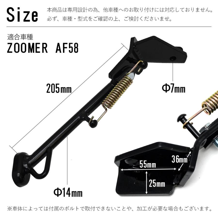 専用　アクセサリー ズーマー ZOOMER AF58 サイド スタンド サイドスタンド ブラック