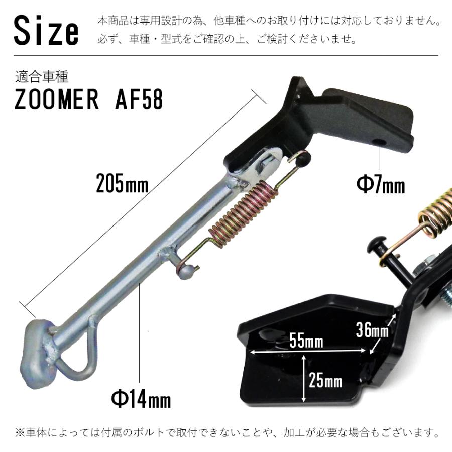 ズーマー ZOOMER AF58 サイド スタンド サイドスタンド ブラック