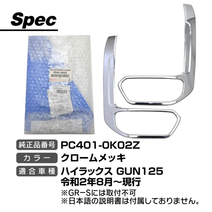 トヨタ純正 ハイラックス X Z GUN125 メッキ フォグランプカバー 