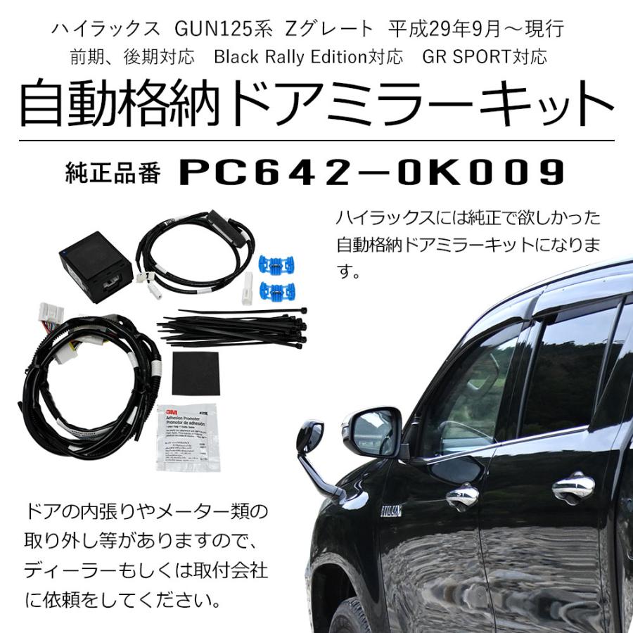 ハイラックス GUN125 前期 後期 平成29年9月 現行 Zグレード 自動格納