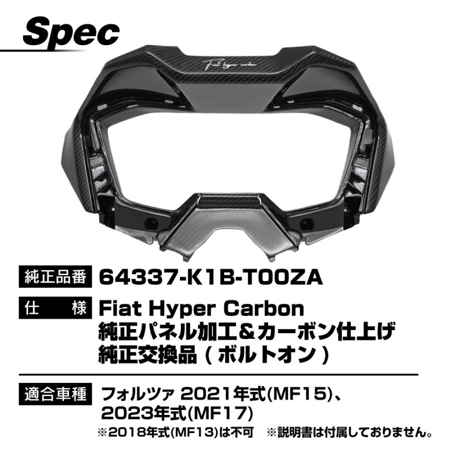 フォルツァ 250 MF15 FORZA パネルリアーメーター パネル カーボン
