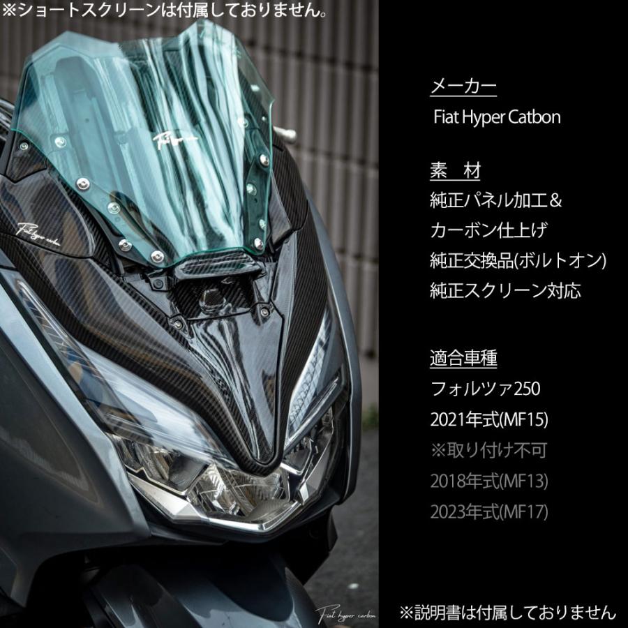 ショート　フォルツァ？　フロントマスク フォルツァ 250 MF15 FORZA フロントマスク ミラーレス スムージング