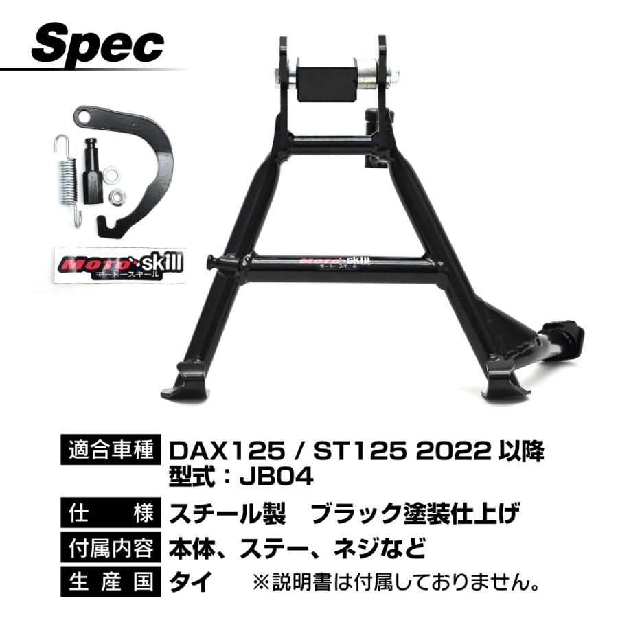MOTOSKILL DAX125 ST125 センター スタンド モトスキル メンテナンス