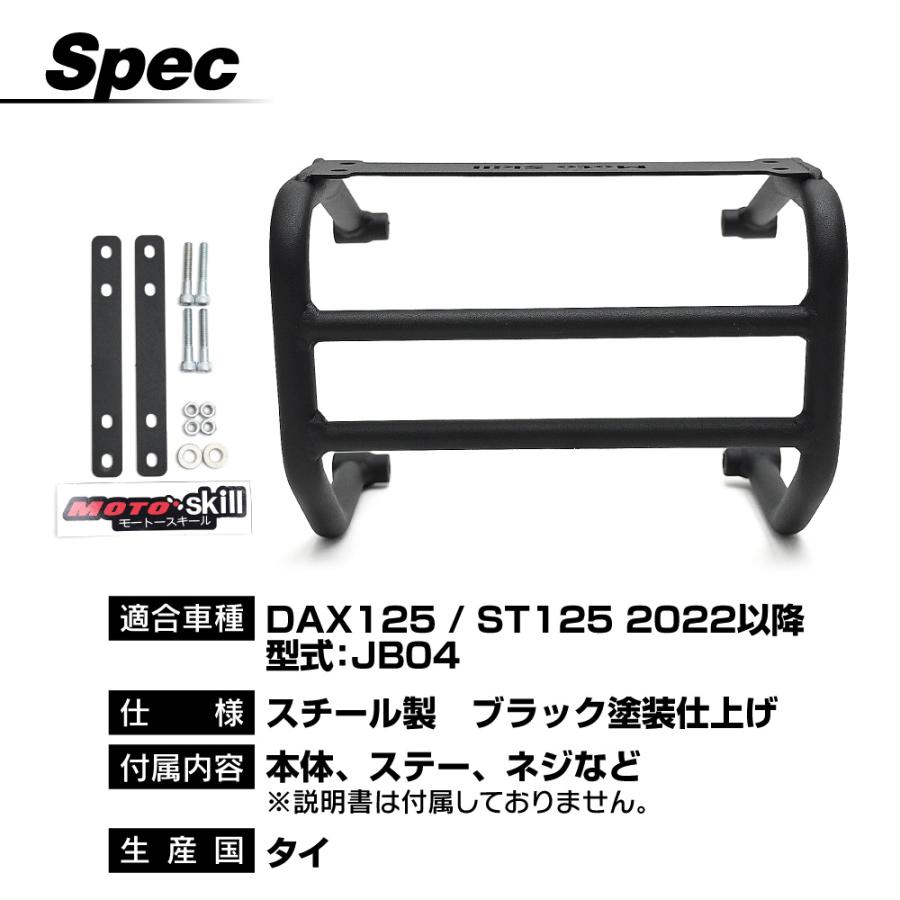MOTOSKILL DAX125 ST125 フロント キャリア モトスキル ライトガード