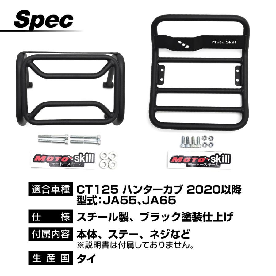 MOTOSKILL CT125 ハンターカブ JA55 JA65 フロント キャリア