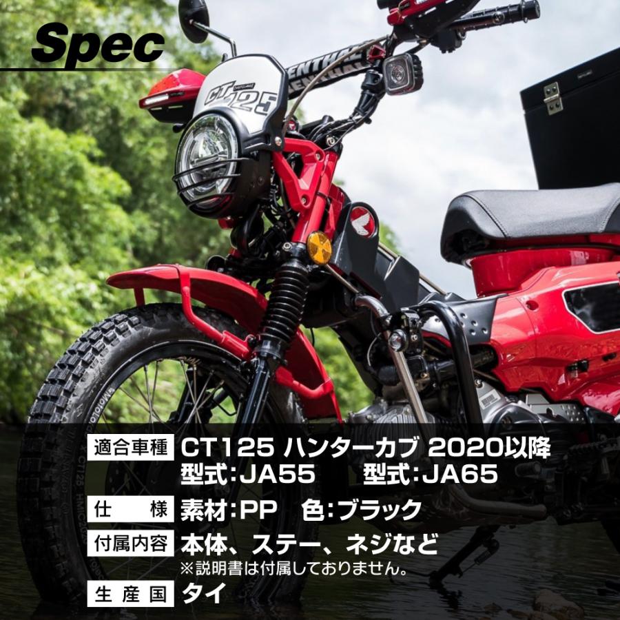 CT125 ハンターカブ JA55 JA65 MOTOLORD モトロード フレームカバー 