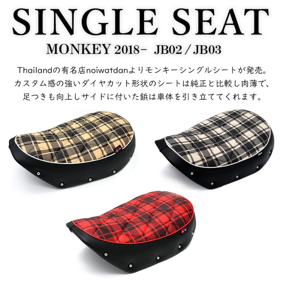 MONKEY125 JB02 JB03 モンキー 125 カスタム シート チェック柄
