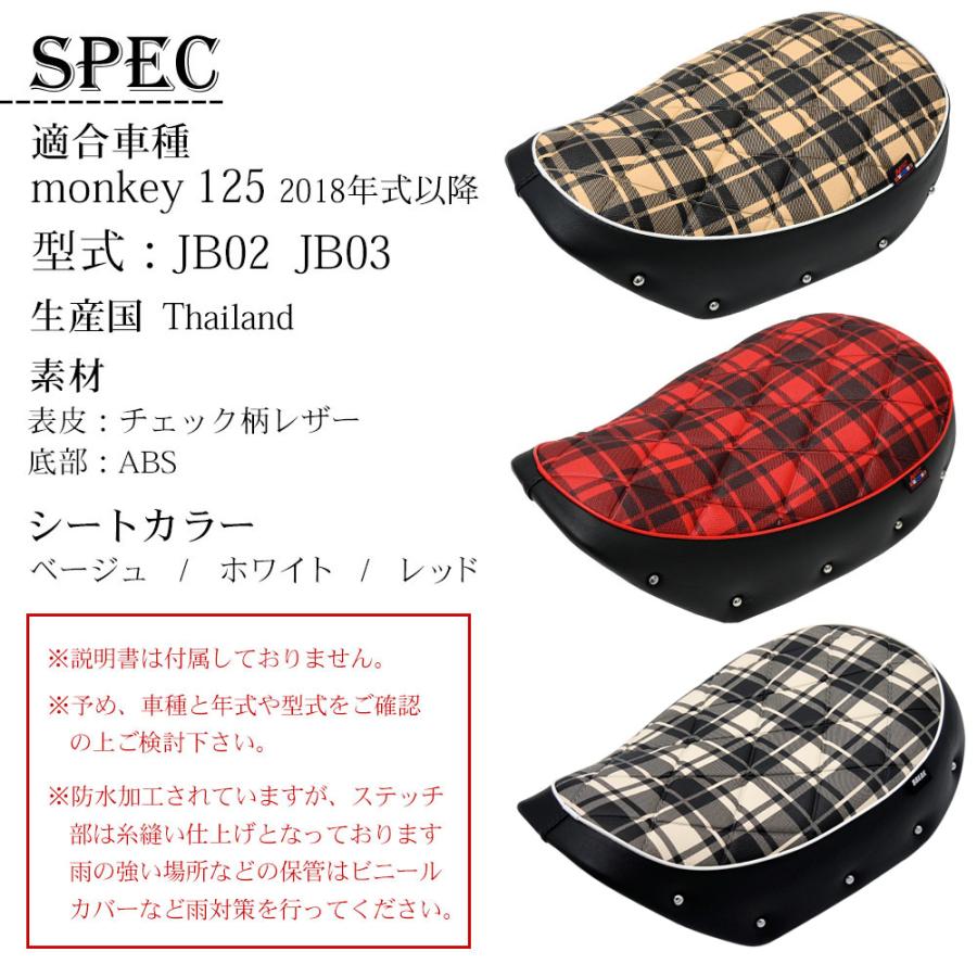 モンキー125 カスタムノーマルシート チェックJB02 MONKEY125 JB02 JB03 モンキー 125 カスタム シート チェック柄