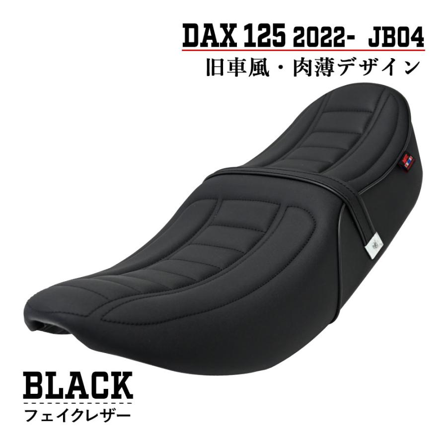 DAX125 ST125 JB04 ダックス 125 カスタム シート 段付き 旧車 DAX125 ST125 JB04 ダックス 125 カスタム シート 段付き 旧車