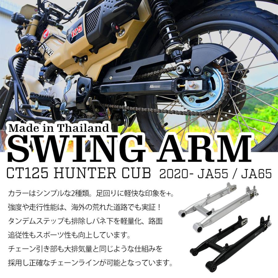 CT125 ハンターカブ JA55 JA65 アルミニウム スイングアーム シルバー