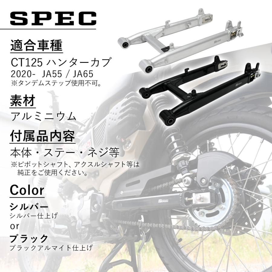 CT125 ハンターカブ JA55 JA65 アルミニウム スイングアーム シルバー