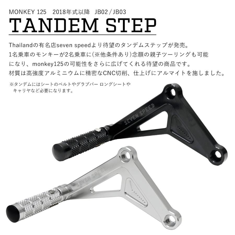 MONKEY125 JB02 JB03 モンキー 125 カスタム リアステップ タンデム