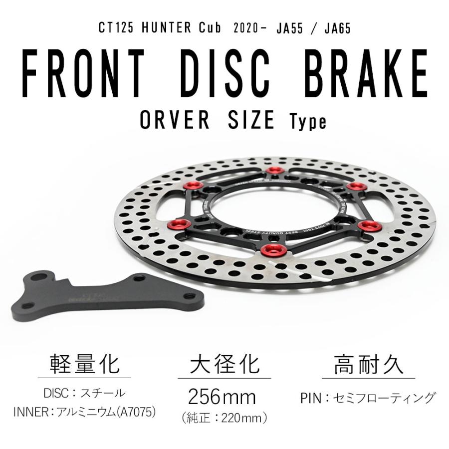 CT125 ハンターカブ JA55 JA65 フロント ディスクブレーキ オーバー