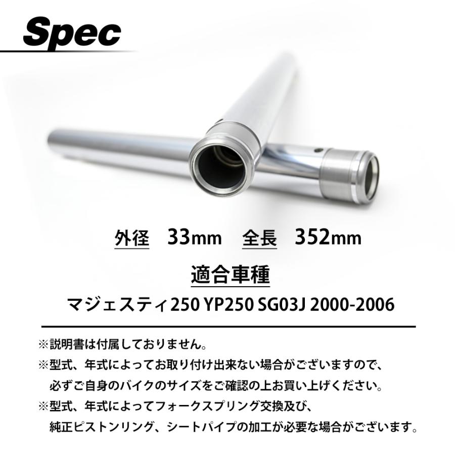 マジェスティ250 SG03J フロントフォーク インナーチューブ 外径33mm 2