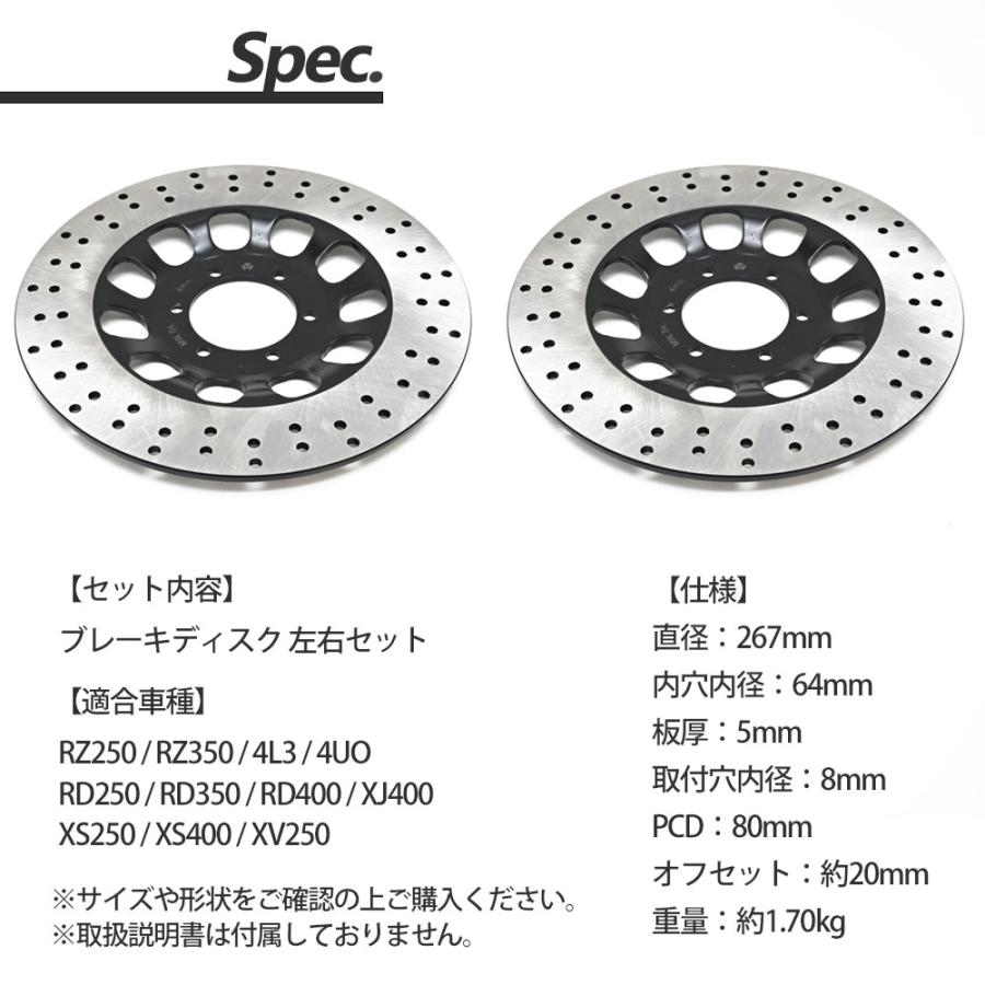 ディスクローター 左右 セット ブレーキディスク RZ250 RZ350 4L3 4UO