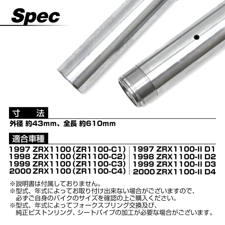 ZRX1100 フロントフォーク インナーチューブ 外径43mm 2本 ZRX1100 フロントフォーク インナーチューブ 外径43mm 2本