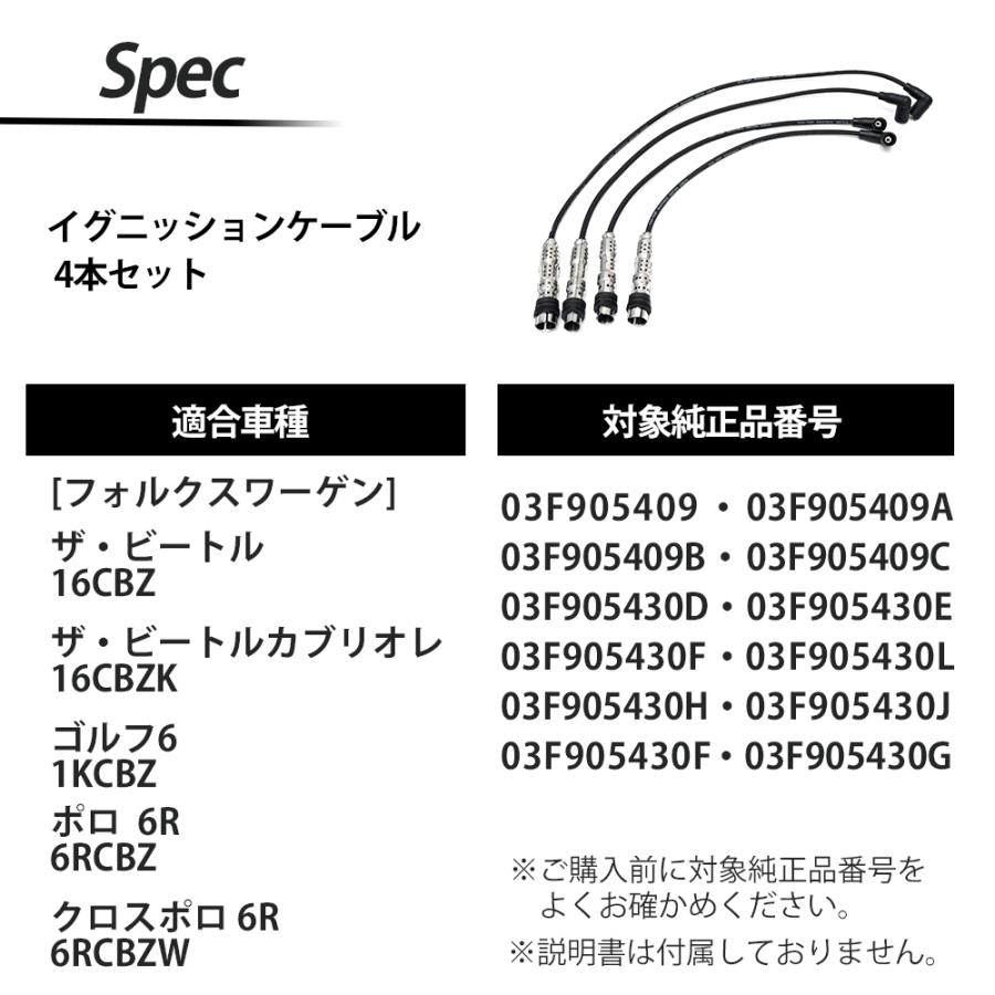 VW イグニッションケーブル プラグコード セット ザ・ビートル/16CBZ