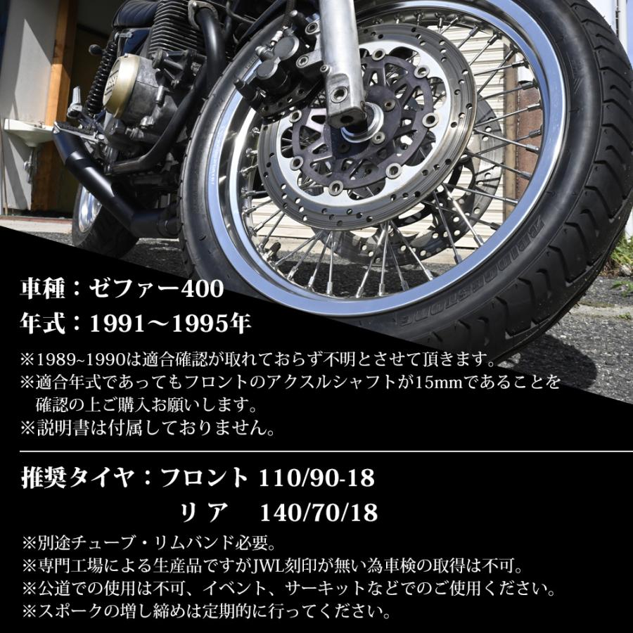 【新品未使用】　ゼファー400 スポークホイール　18インチ ゼファー400 スポークホイール 18インチ ホイール スポーク RS仕様 Z