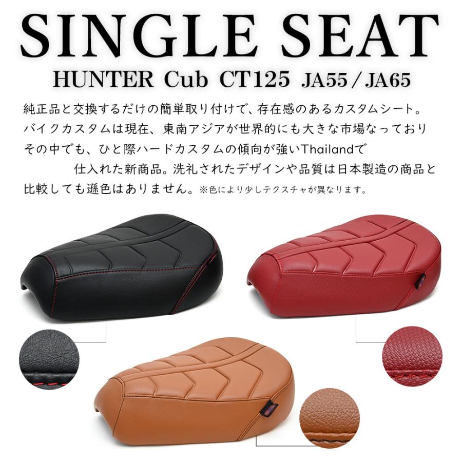 CT125 JA55 JA65 ハンターカブ 125 シングルシート カスタム シート
