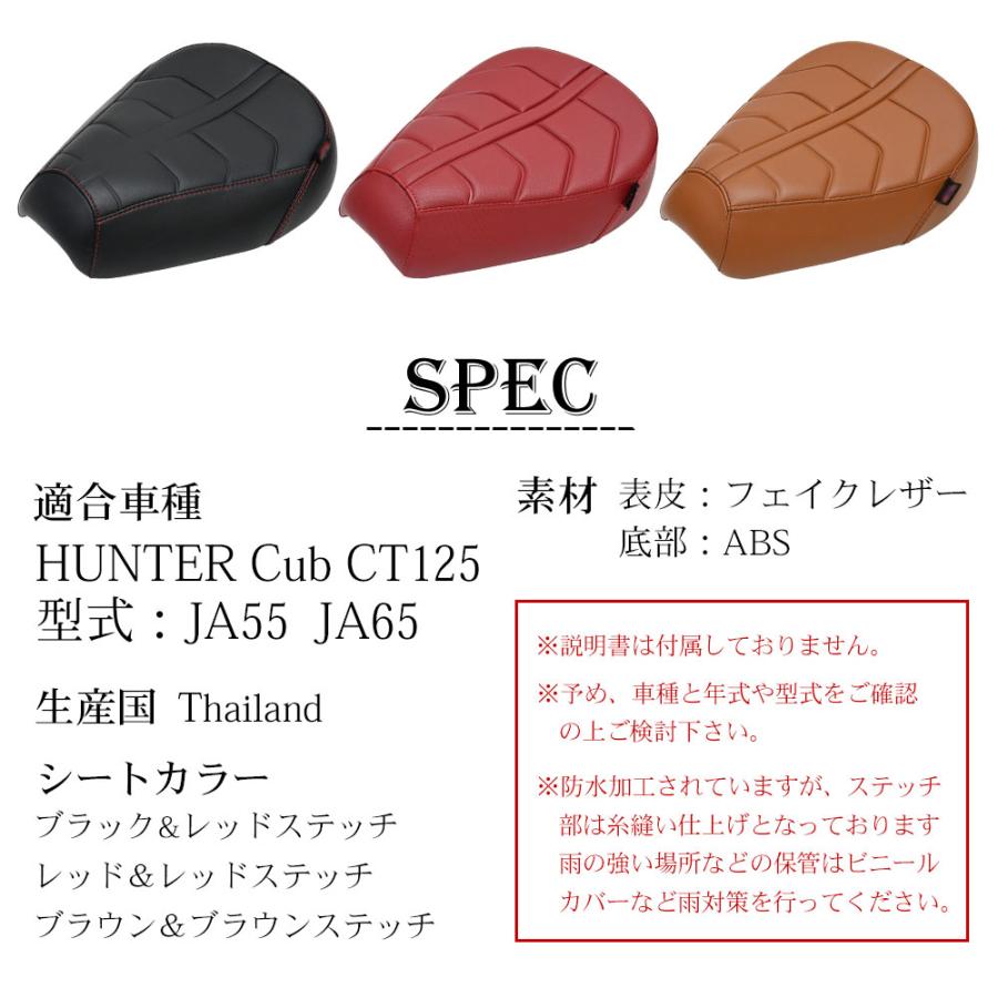 CT125 JA55 JA65 ハンターカブ 125 シングルシート カスタム シート