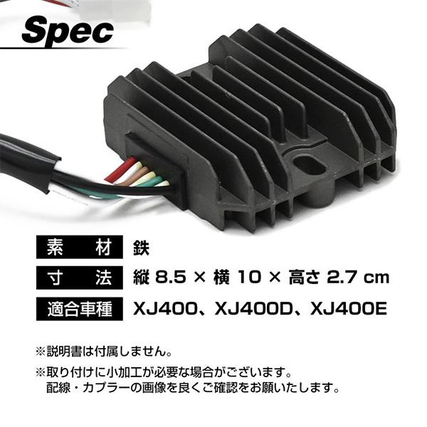 XJ400 5M8 5M9 XJ550 XJ750 レギュレーター レクチファイヤー 8ピン