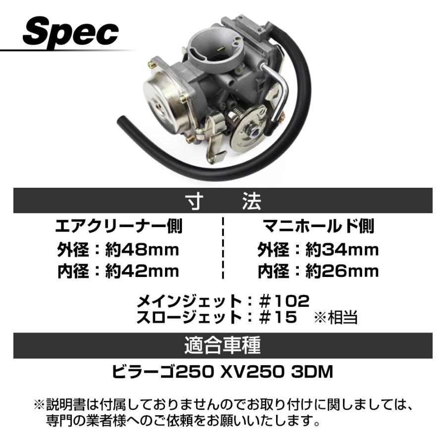 ビラーゴ250 XV250 3DM キャブレター バイク パーツ 補修 交換 リペア