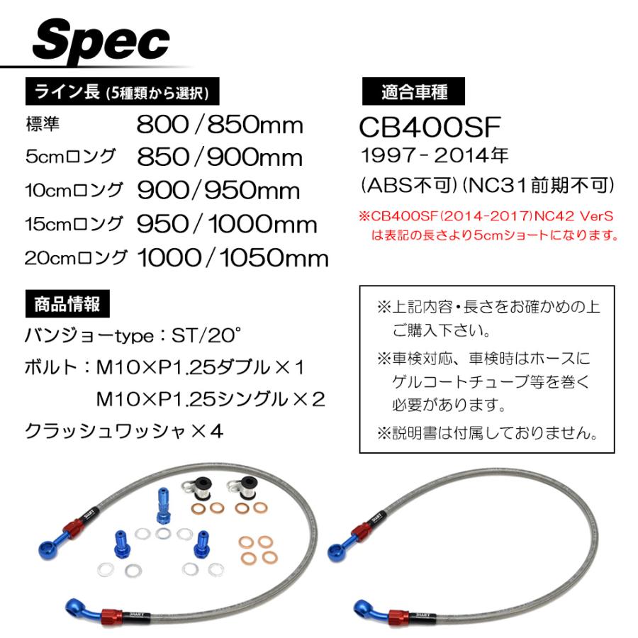 CB400SF ブレーキホース 標準 5cm 10cm 15cm 20cm ロング メッシュ