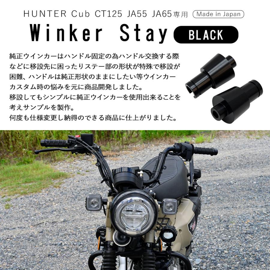 ハンターカブ　CT125(JA65) 純正ウインカー　新品　新車外し CT125 JA55 JA65 ハンターカブ 125 ウインカーステー 簡単交換
