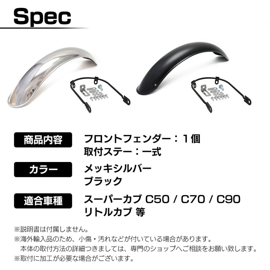 汎用 スーパーカブ C50 C70 C90 リトルカブ フロント フェンダー