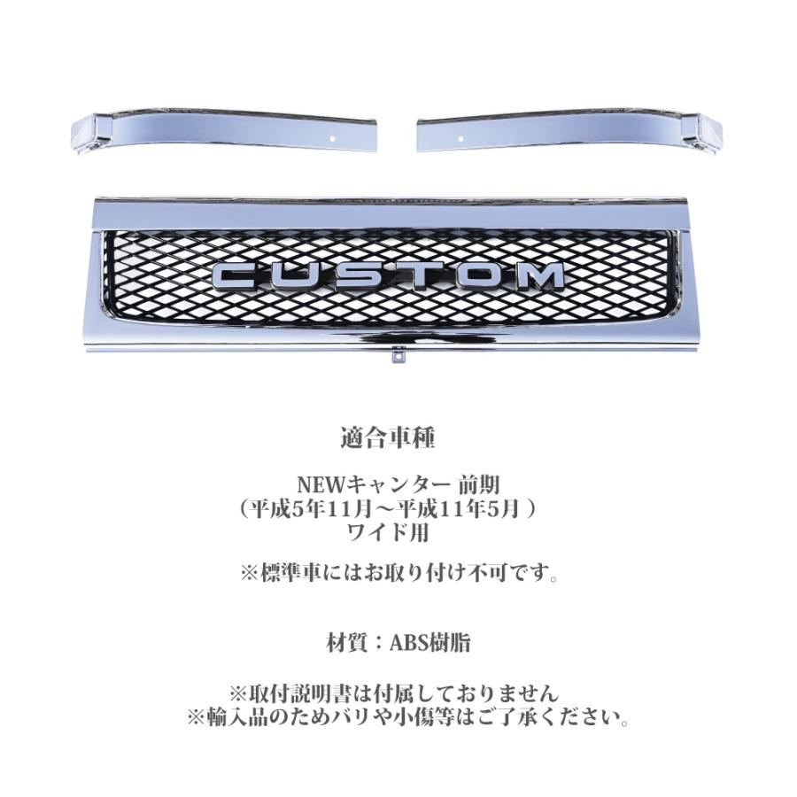 NEWキャンター ニュー キャンター 前期 ワイド用 メッキ フロント