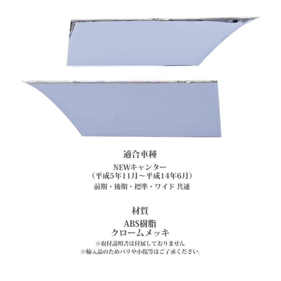 NEWキャンター ニュー キャンター メッキ ドアガーニッシュ 左右セット