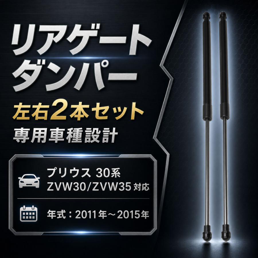 HARUさん　専用 ZVW30 ZVW35 プリウス30系 リアゲートダンパー リア ゲート ダンパー