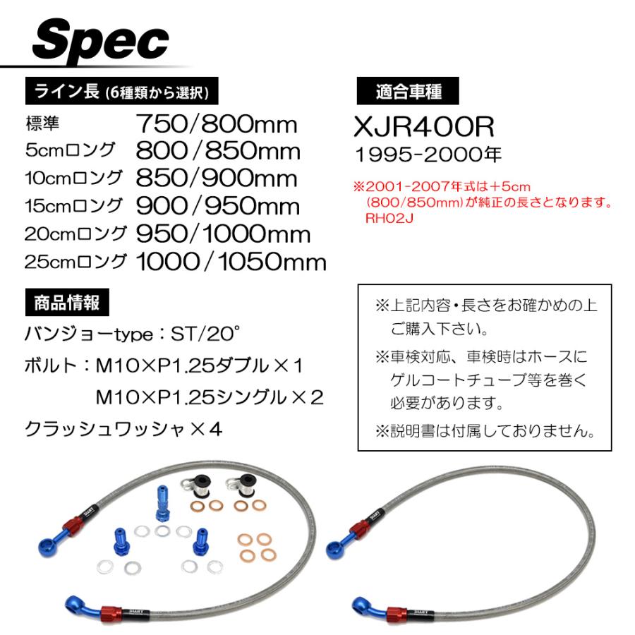 XJR400R 4HM RH02J XJR ブレーキホース 純正長 5cmロング 10cmロング