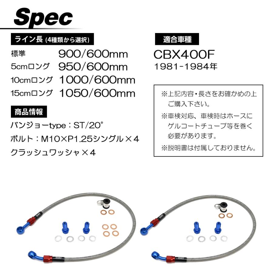 CBX400F NC07 ブレーキホース 前後セット メッシュホース 純正長 5cm