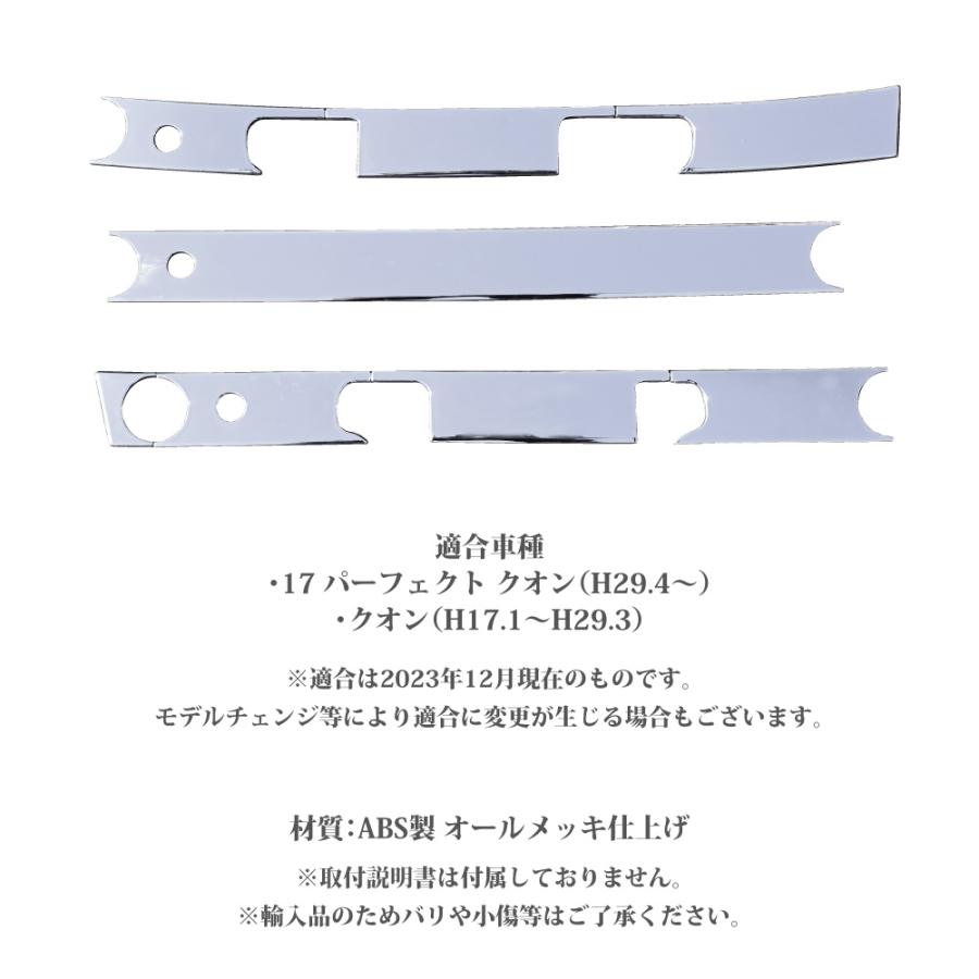 パーフェクト クオン 07 Quon メッキ ワイパーパネル 分割タイプ