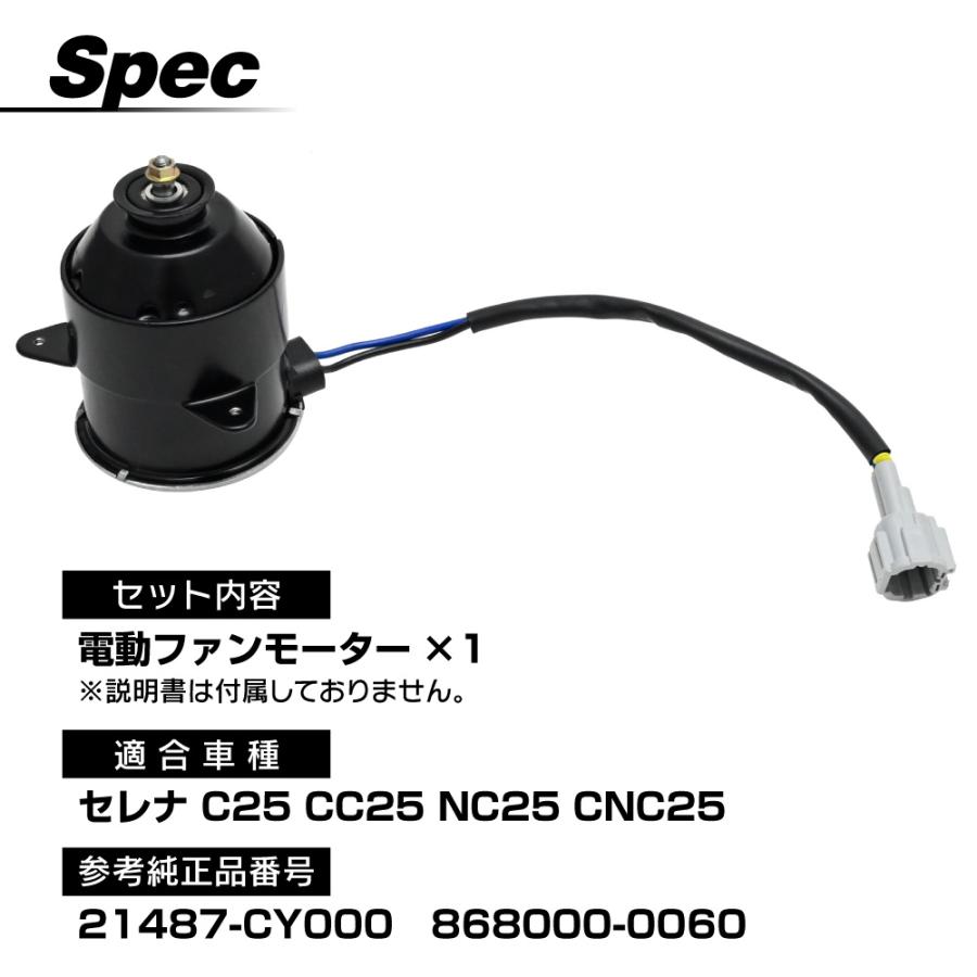 セレナ C25 CC25 NC25 CNC25 電動ファンモーター 助手席側 パーツ