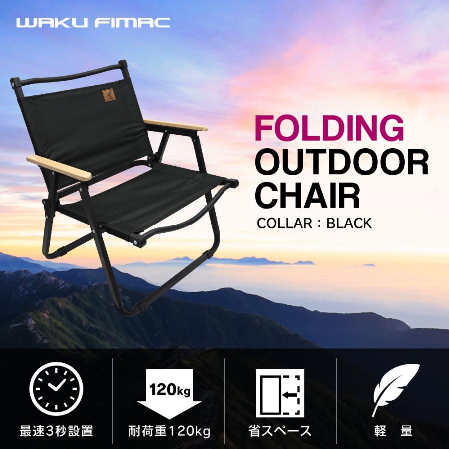 waku fimac アウトドア キャンプ チェア チェアー 肘付 一人掛け 木製