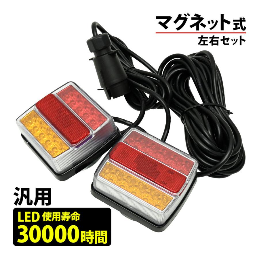 トラック 車 汎用 LED テールランプ マグネット式 12V 7ピン カプラー