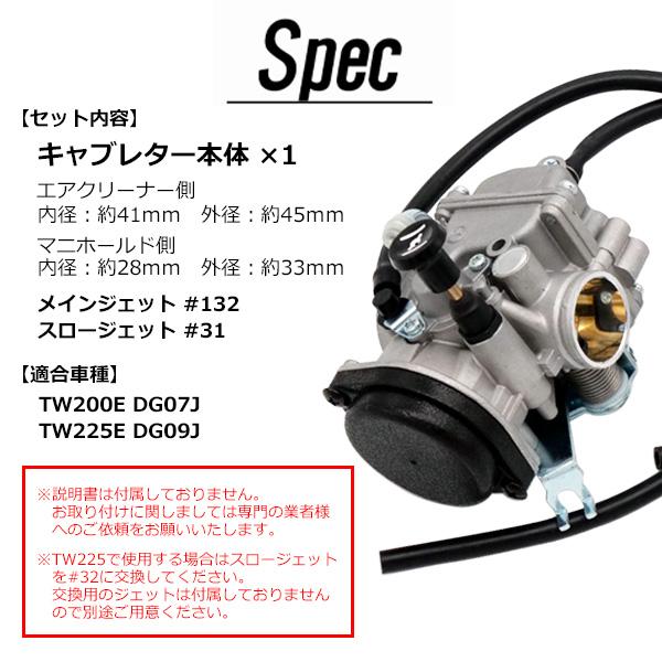 TW200 TW225 DG07 DGO9J キャブレター バイク 補修 パーツ 交換 リペア