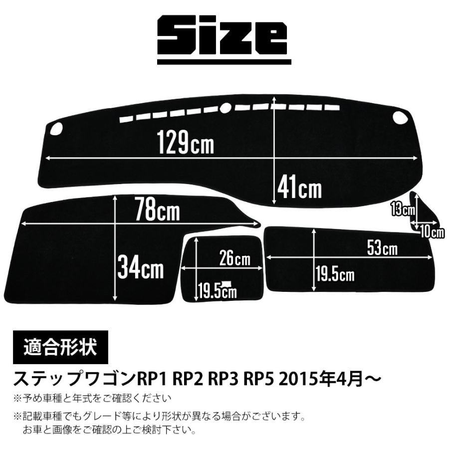ステップワゴン ダッシュボードマット RP1 RP2 RP3 RP5 ダッシュボード