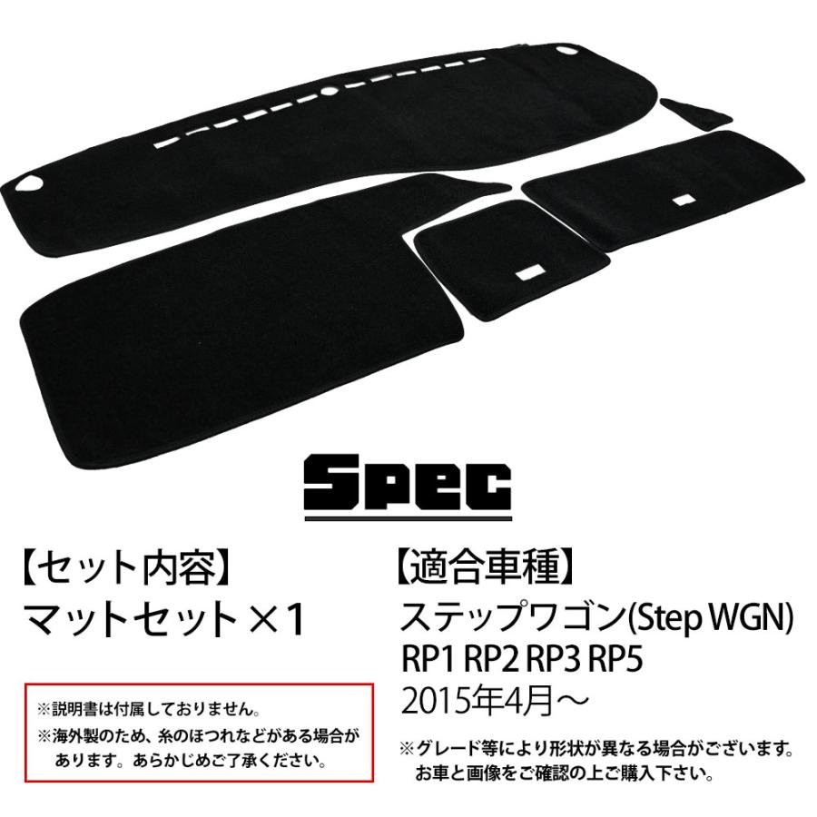 ステップワゴン ダッシュボードマット RP1 RP2 RP3 RP5 ダッシュボード