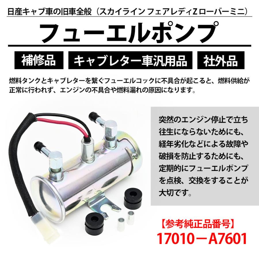 スカイライン フェアレディZ ローバーミニ フューエルポンプ 電磁