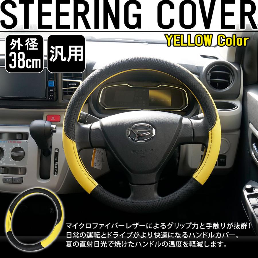 ハンドルカバー ステアリングカバー 外径38cm イエロー 普通車対応