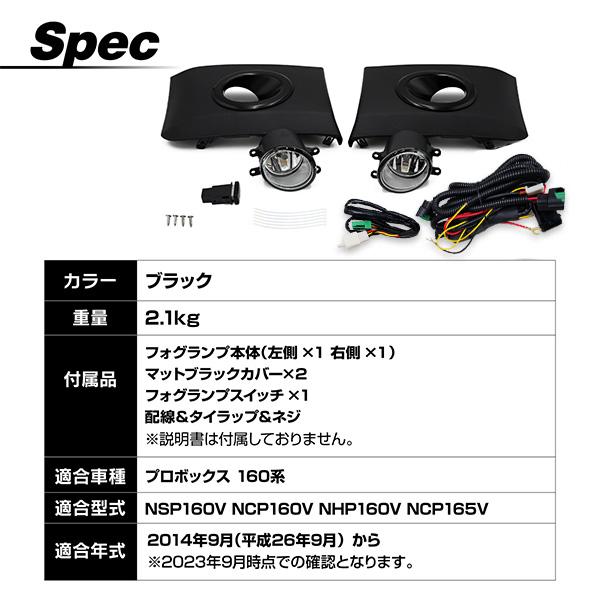 プロボックス 160 系 フォグランプ セット キット NSP160V NCP160V