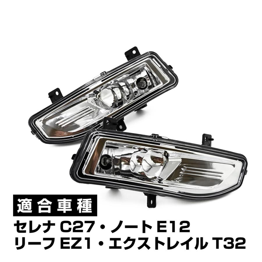 セレナ ノート リーフ エクストレイル フォグランプ フォグ ランプ