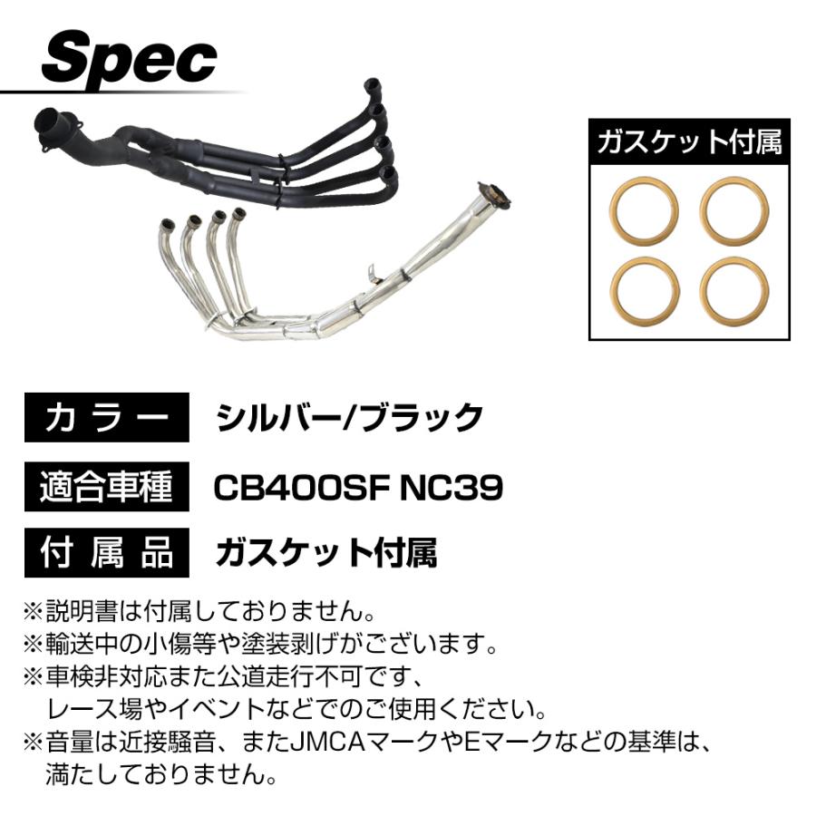 CB400SF NC39 マフラー エキパイ エキゾースト シルバー ブラック