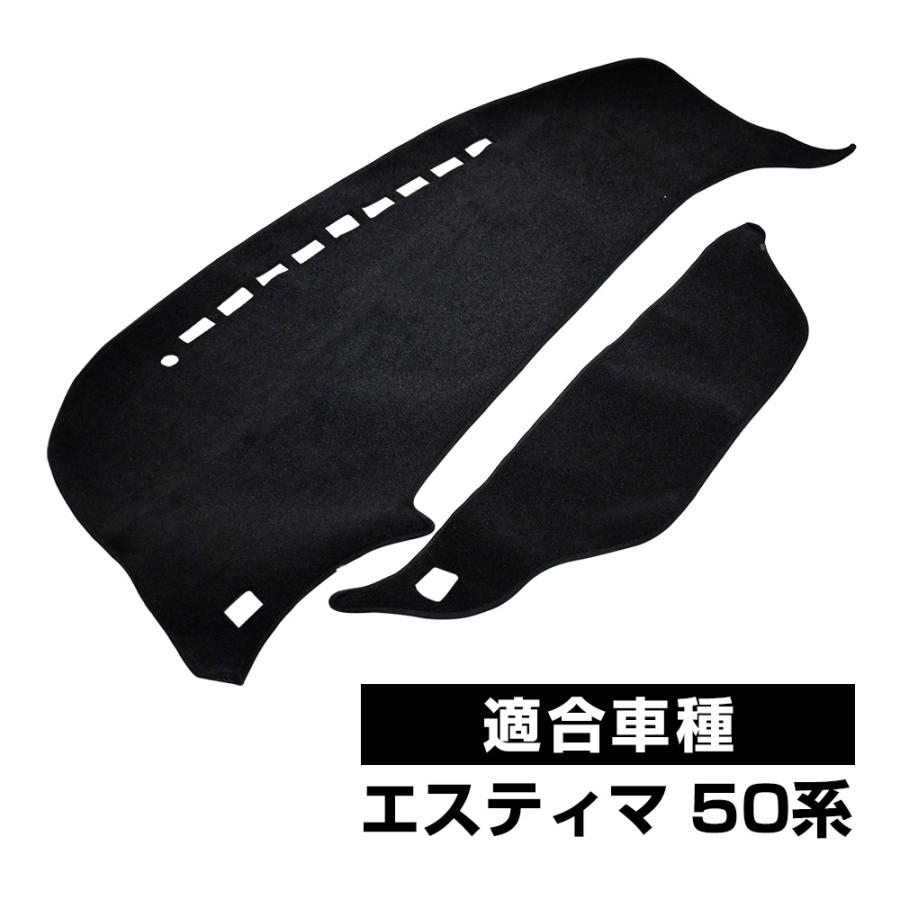 エスティマ 50系 ダッシュボードマット ダッシュマット 黒 ブラック
