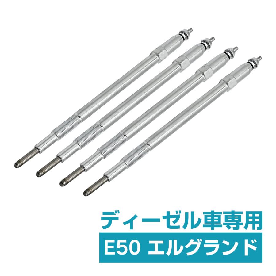 エルグランド E50 グロープラグ 4本セット 11065-2W211 11065-2W21A